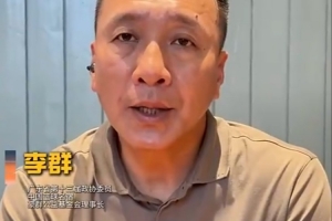 李群:豪群公益向广西捐款10万 愿洪水早日退去 广西加油!