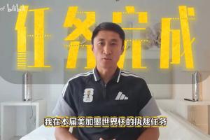 马宁告别世界杯:我用20年证明坚持的意义 对中国足球的爱不会停