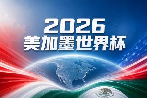 世界杯彩经:宿敌对弈 英格兰守住底线