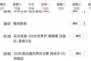 美加墨世界杯直播_世界杯赛程免费在线高清直播_2026美加墨世界杯直播免费观看在线无插件