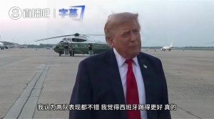 特朗普:不会对阿根廷输球感到失望,两队都表现不错,西班牙更好