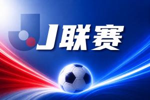 足球直播_足球免费观看直播在线_足球高清视频无插件